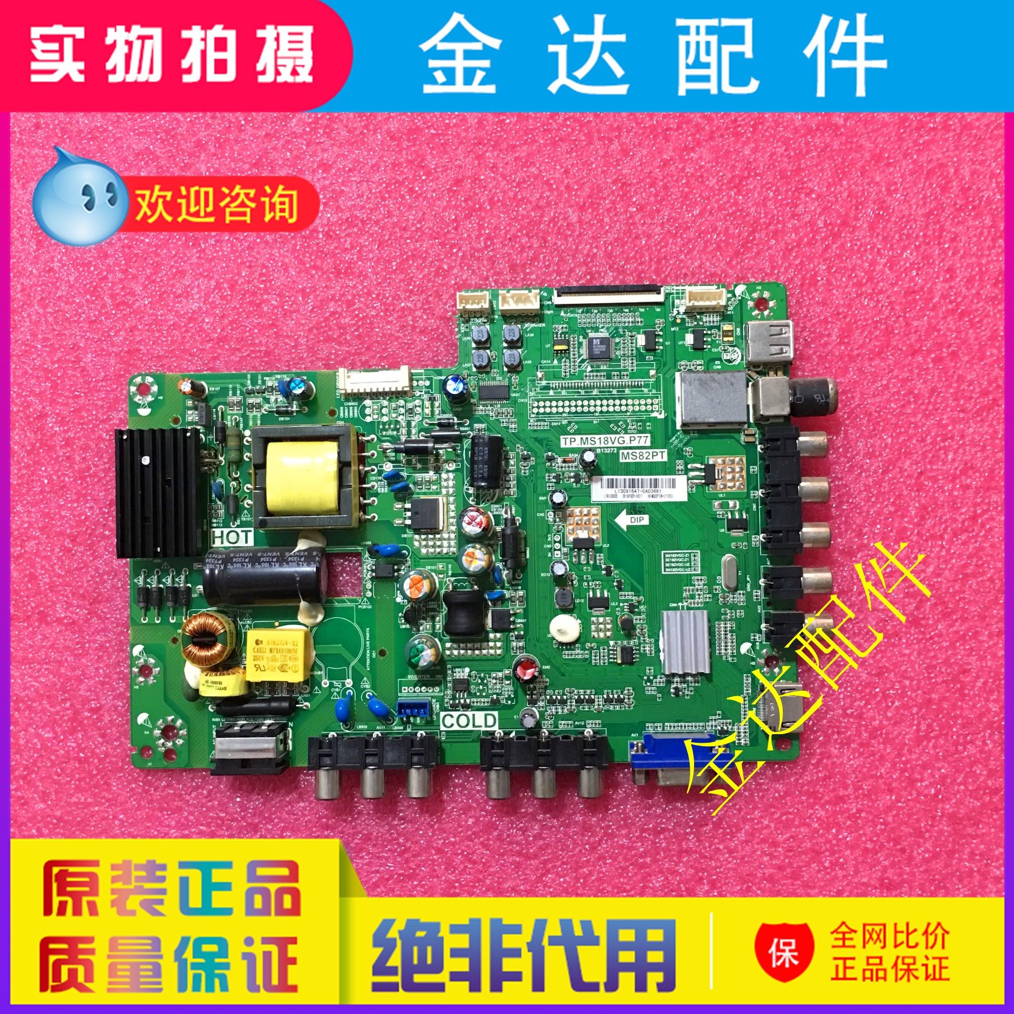 L32F3309B/01B/05B/6B L32C11/C390电视主板MS82PC TP.MS18VG.P77 - 实物图