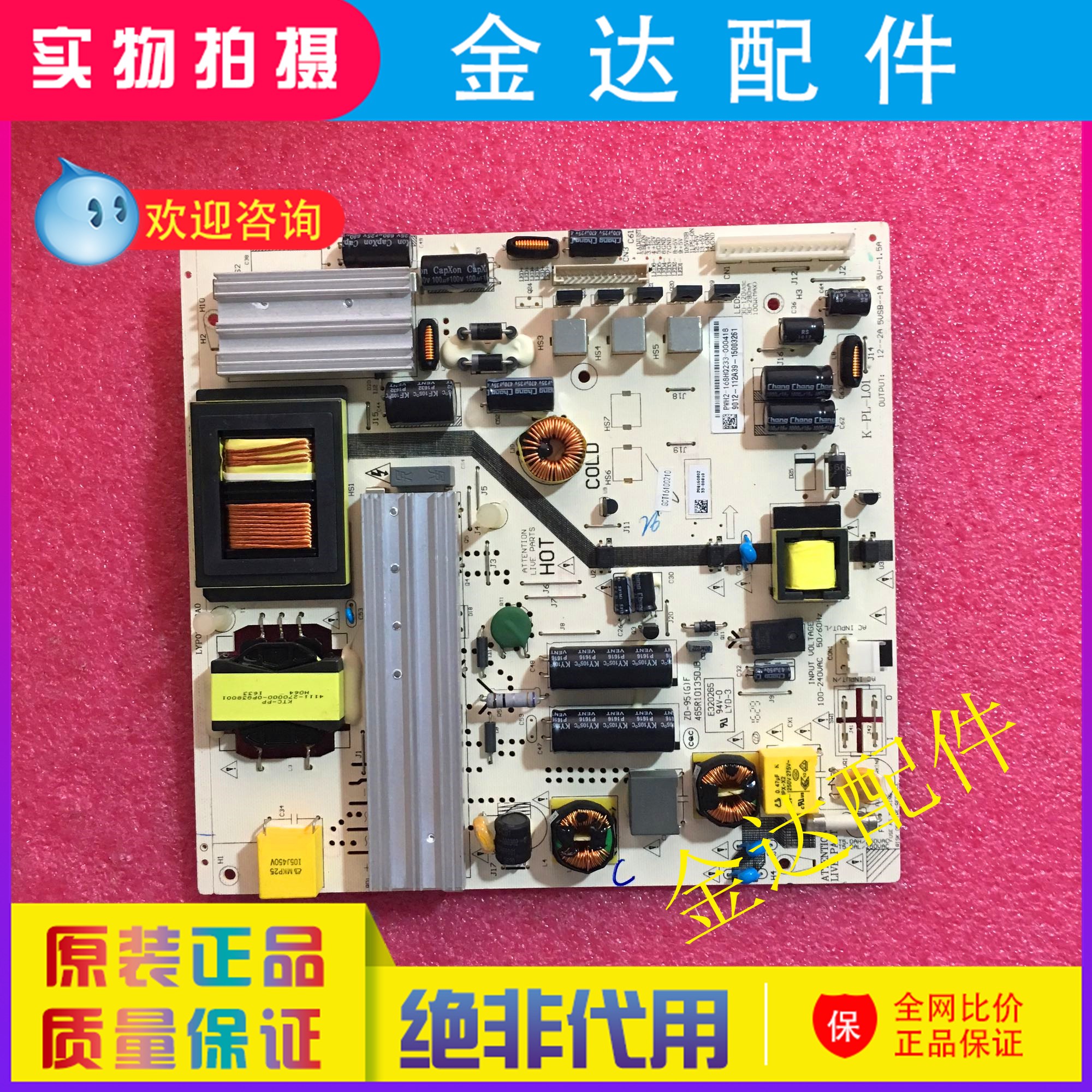 飞利浦电视机K-PL-L01线路电路板