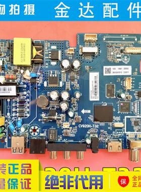 原装 海尔电视机 LE32A51J 液晶主板CV920H-T32配屏PT320AT03-1