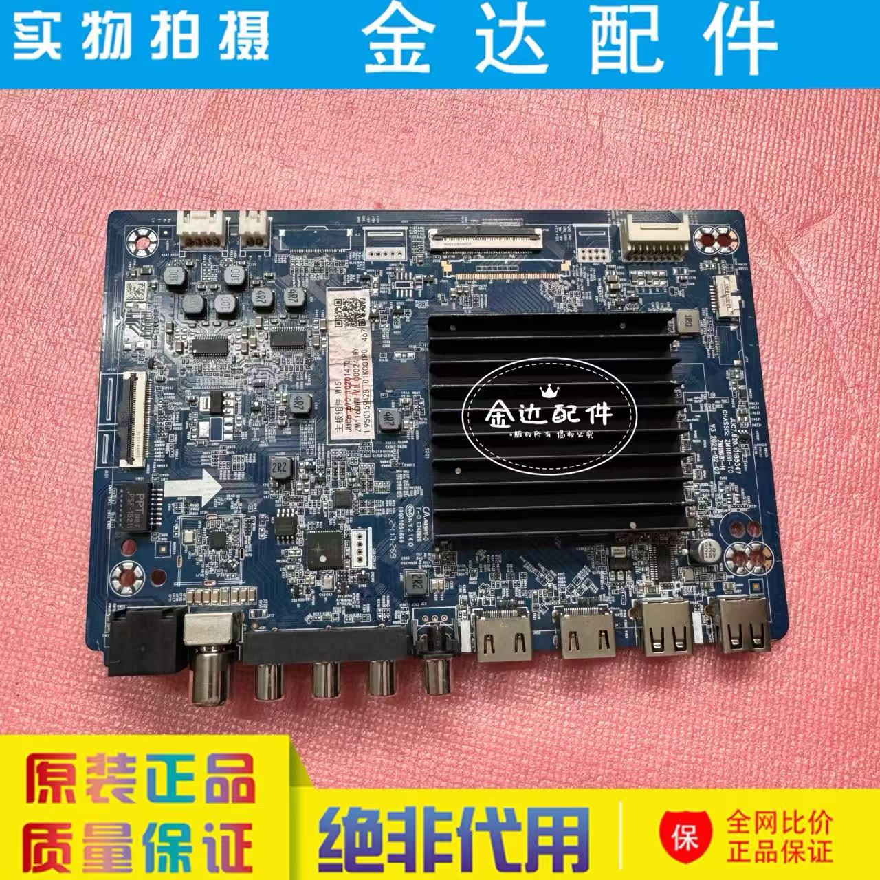 长虹电视 75D66F 85D66F 85D5L 65JD900F主板 JUC7.820.10185347