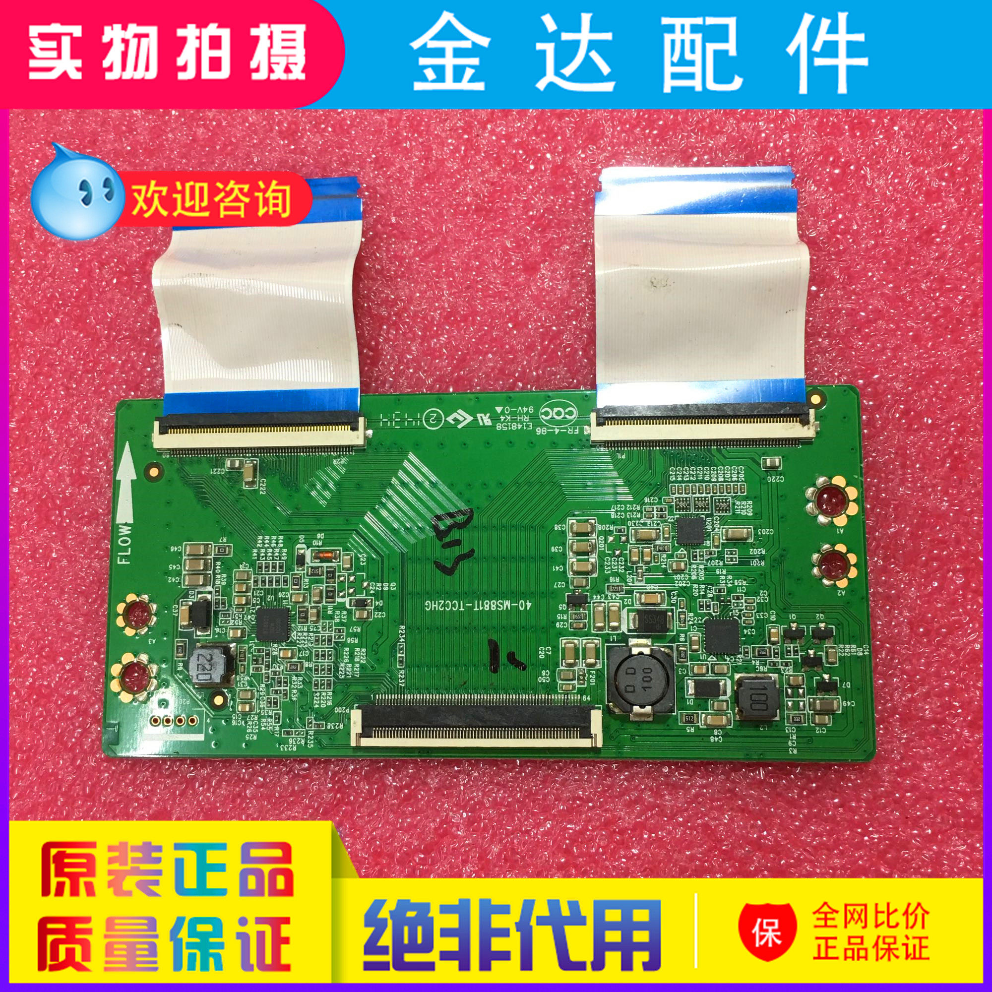 TCL 电视 B42E650 B42E680逻辑板40-MS881T-TCC2HG/TCA2HG/TCB2HG在类目 3C数码配件, 电子元器件市场, 电脑元件/零配件, 液晶/CRT配件中 - 来自Buy2taobao.com提供专业的淘宝代购服务