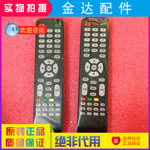 万能安卓智能阿里云LED TV液晶电视机LCD通用网络电视 遥控器乐华