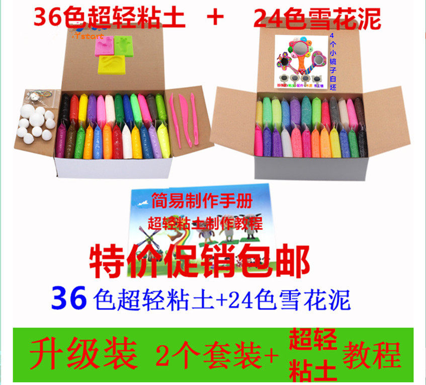 diy36色雪花泥超轻粘土送工具