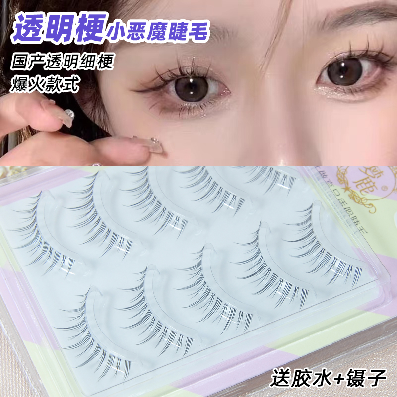透明梗R-15小恶魔假睫毛送胶水