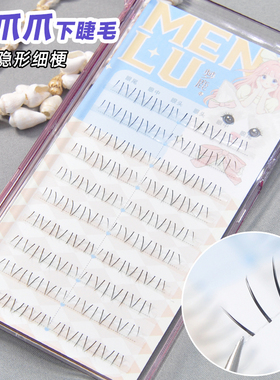梦鹿猫爪爪下睫毛假睫毛单簇分段式自然仿真妈生感网红10排眼睫毛