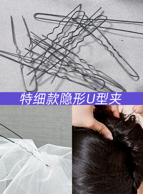 柔软极细U型隐形发卡新娘盘发