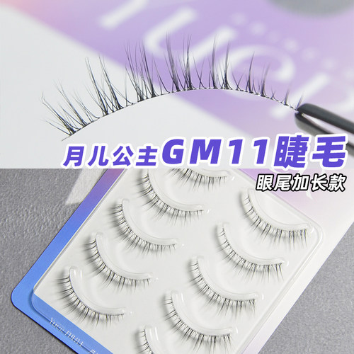 月儿公主眼尾长款GM11假睫毛