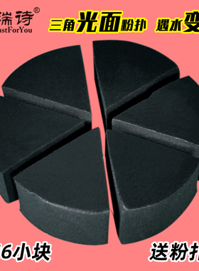 帕瑞诗BB霜大圆6切三角海绵粉扑干湿两用化妆工具黑色光面六切扑