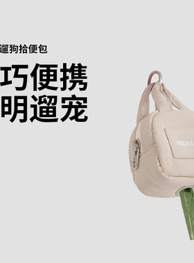 HiDREAM软乎乎宠物拾便器铲屎垃圾袋小包钥匙包神器用品遛狗