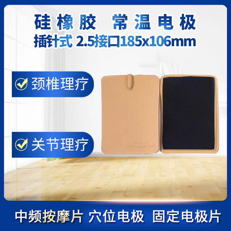 中频电极粘式大号常温理疗贴