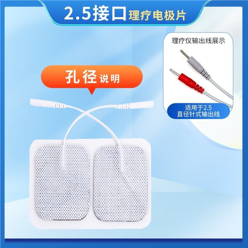 众鼎嘉理疗电极片电极贴2.0-2.5插针低中频贴按摩贴自粘片电极板