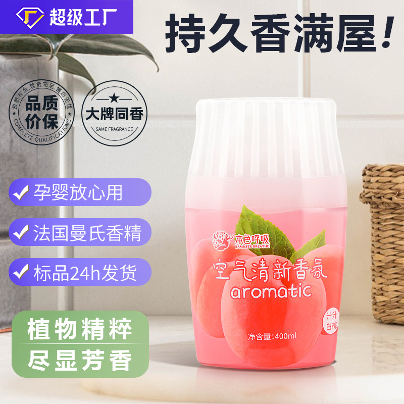 空气清新剂厕所香薰卫生间除臭去异味留香持久扩香香氛批发消臭