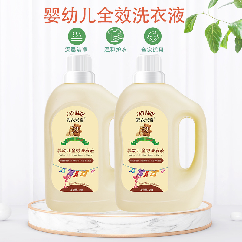 【无香型9斤装】婴儿洗衣液高泡厂家批发分销代发不含色素荧光剂