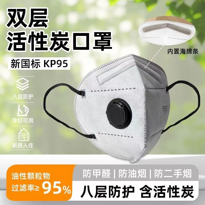 KP95防油烟专用口罩独立包装防甲醛二手烟餐饮厨房活性炭8层防护