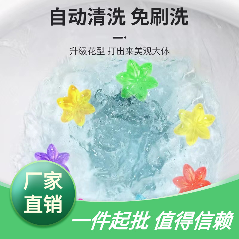 马桶小花14朵花马桶清洁有效除味剂洁厕神器清香除臭留香洁厕