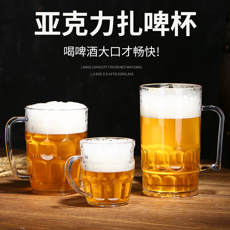 PC酒吧杯亚克力扎啤杯KTV大号带把啤酒杯塑料饮料创意水杯PS酒杯
