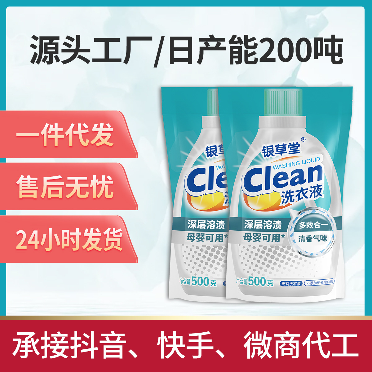 源头工厂洗衣液袋装批发补充装500g地推小礼品母婴可用一件代发