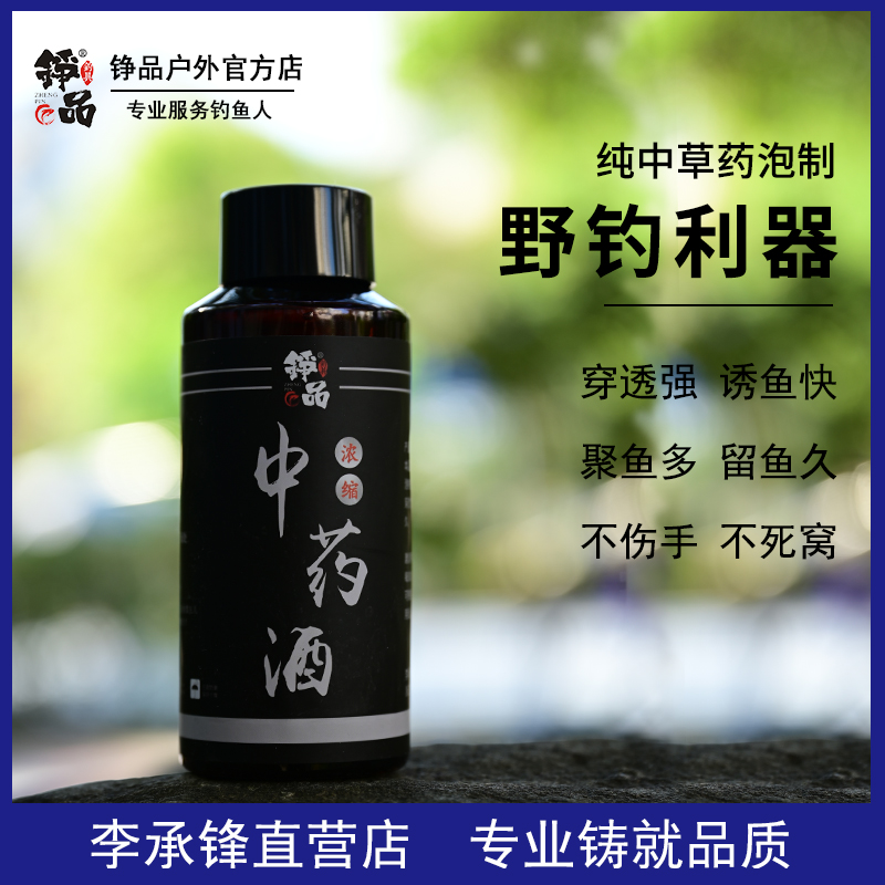 铮品钓鱼中药酒快速诱鱼续窝久