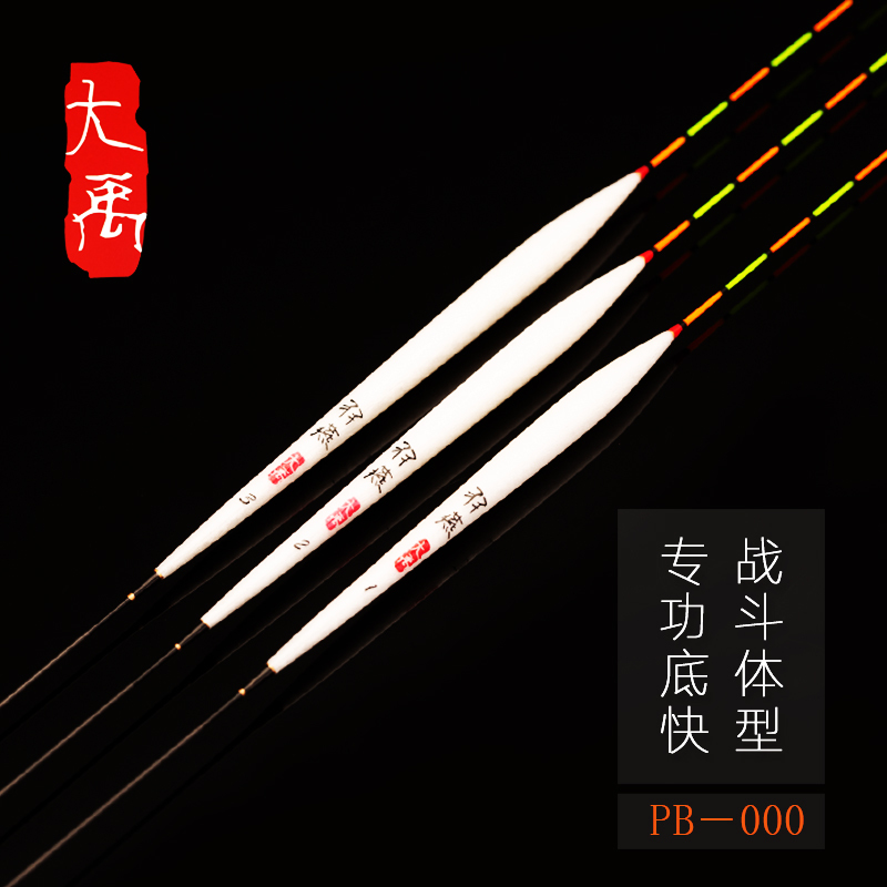 羽燕pb-000-009攻接口浮漂行程漂