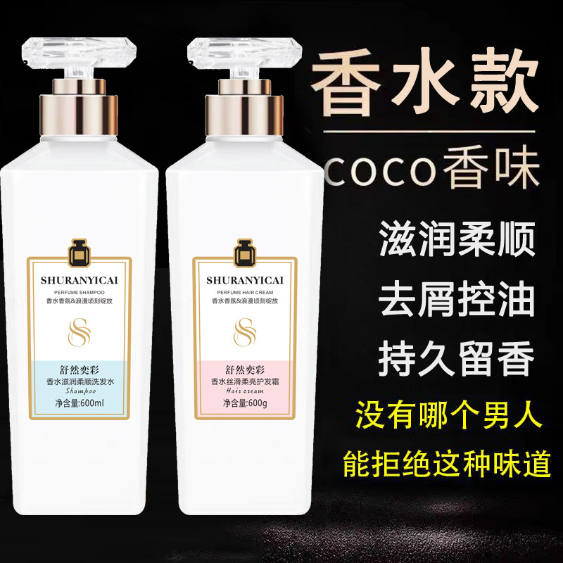 coco香水洗发水去屑控油柔顺滋润沐浴露持久留香72小时男女通套装