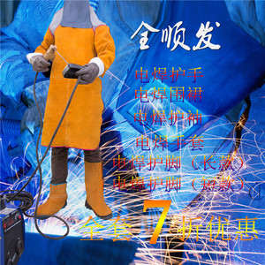 电焊新款黄色牛皮防护围裙防护套袖防护护脚防护手套舒适耐磨