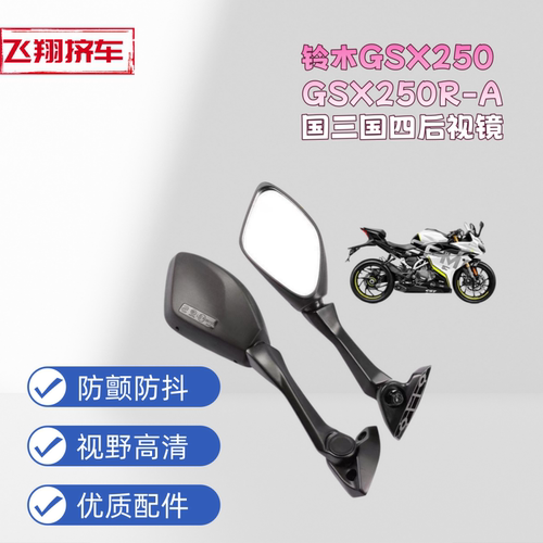 适用跑车铃木GSX250R后视镜GSX250反光镜倒车镜导流罩左右反光镜