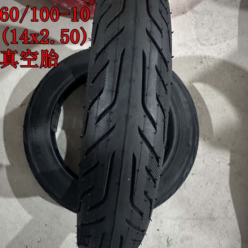 60/100-10（14x2.电动车外胎