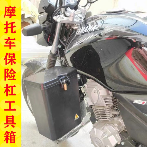 男士125.150摩托车保险杠工具箱125水杯架储物盒置物箱尾箱可上锁