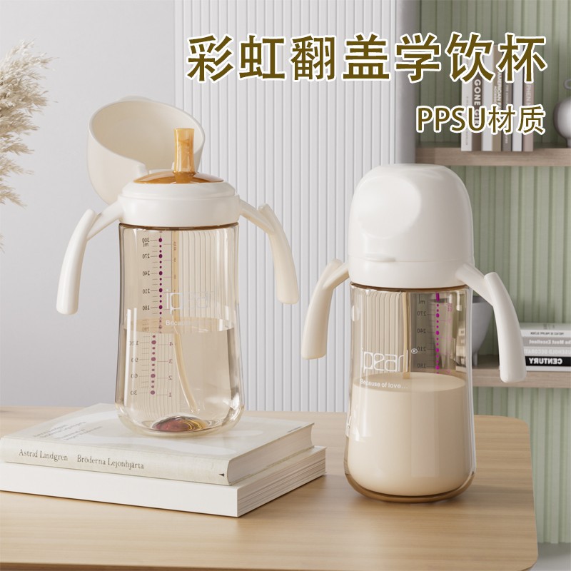 爱贝尔PPSU翻盖奶瓶彩虹学饮鸭嘴杯宝宝婴儿水杯直饮吸管杯防摔