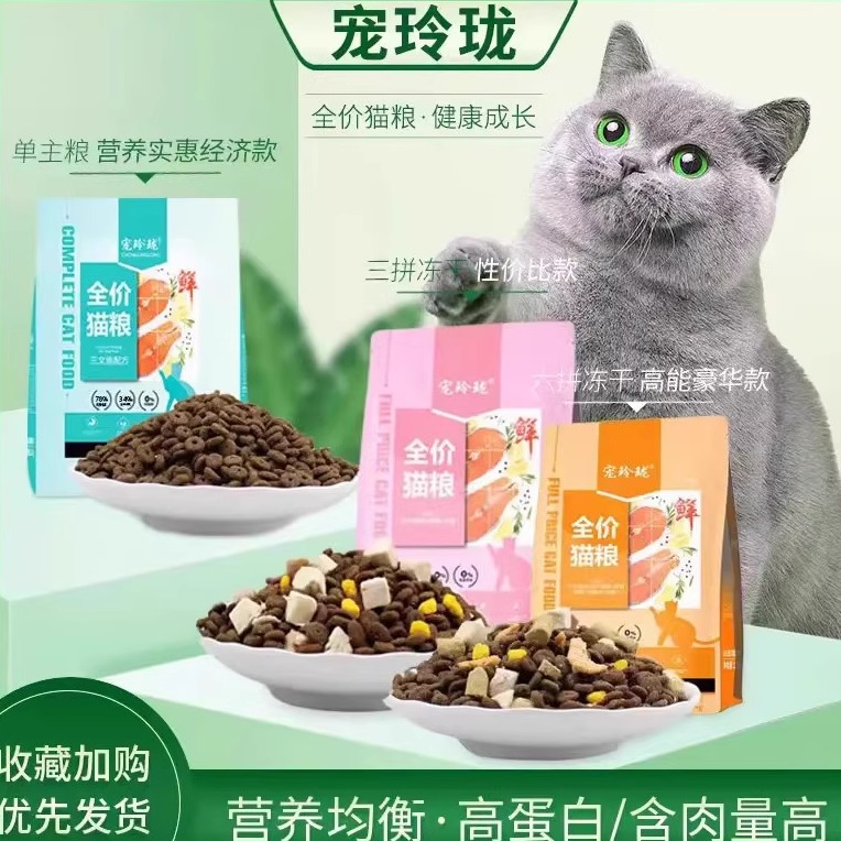 宠玲珑猫粮5斤10斤20斤营养增肥发胖幼猫成猫全价通用冻干猫粮