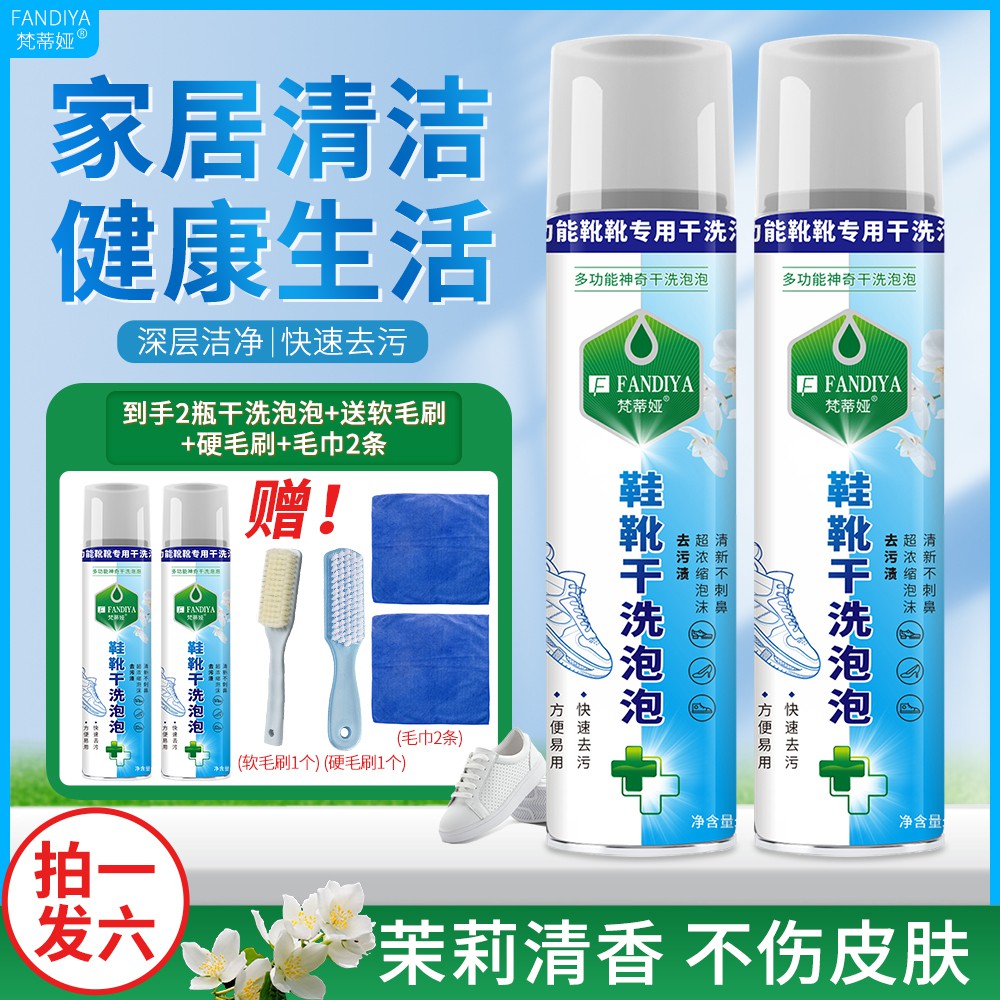 王丽云老师自用梵蒂娅鞋靴干洗泡泡清洁剂多功能小白鞋免水洗