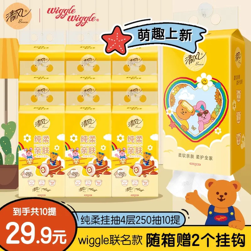 清风挂抽10提wiggle联名抽纸4层加厚250抽纸巾整箱家用悬挂卫生纸