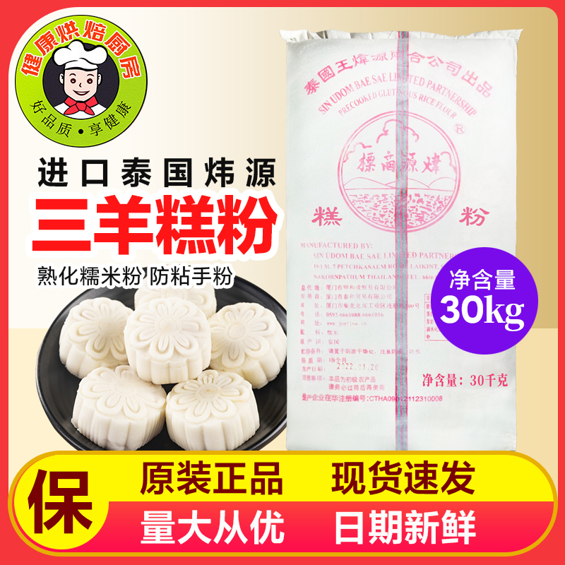 洋糕粉三羊糕粉5斤装 炜源糕粉 老婆饼原料熟糯米粉防粘手粉