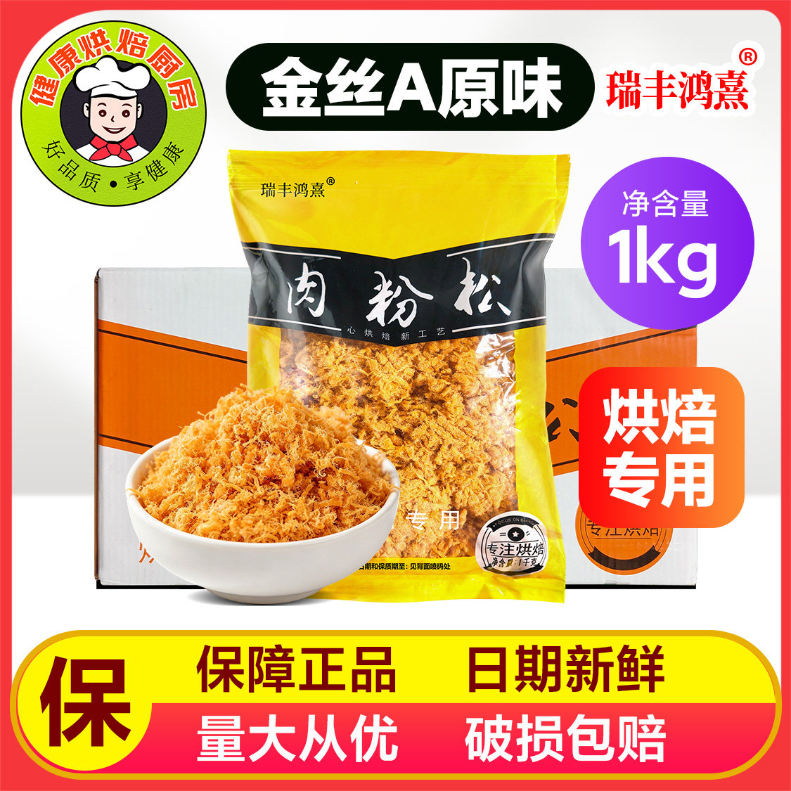 鑫阳金丝原A级味肉粉松1kg烘焙寿司松台湾风味肉松饼面包手抓饼