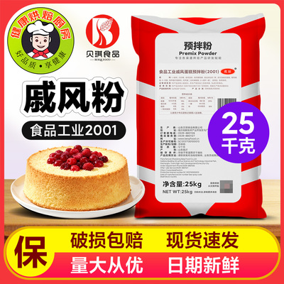贝琪工业2001戚风蛋糕预拌粉25kg