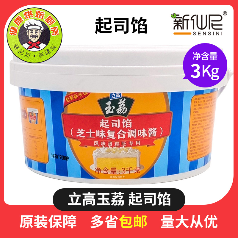 立高玉荔起司馅乳酪酱芝士风味蛋糕面包烘焙原料3kg原装多省包邮