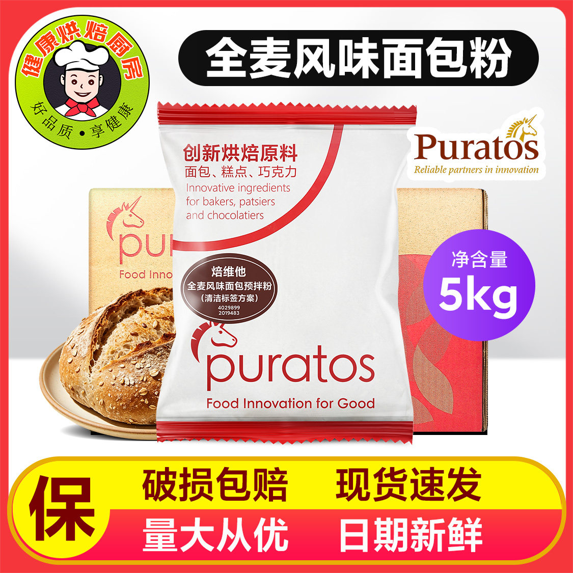 烘焙原料 比利时焙乐道全麦面包高筋预拌粉5kg原装 DIY材料全麦粉