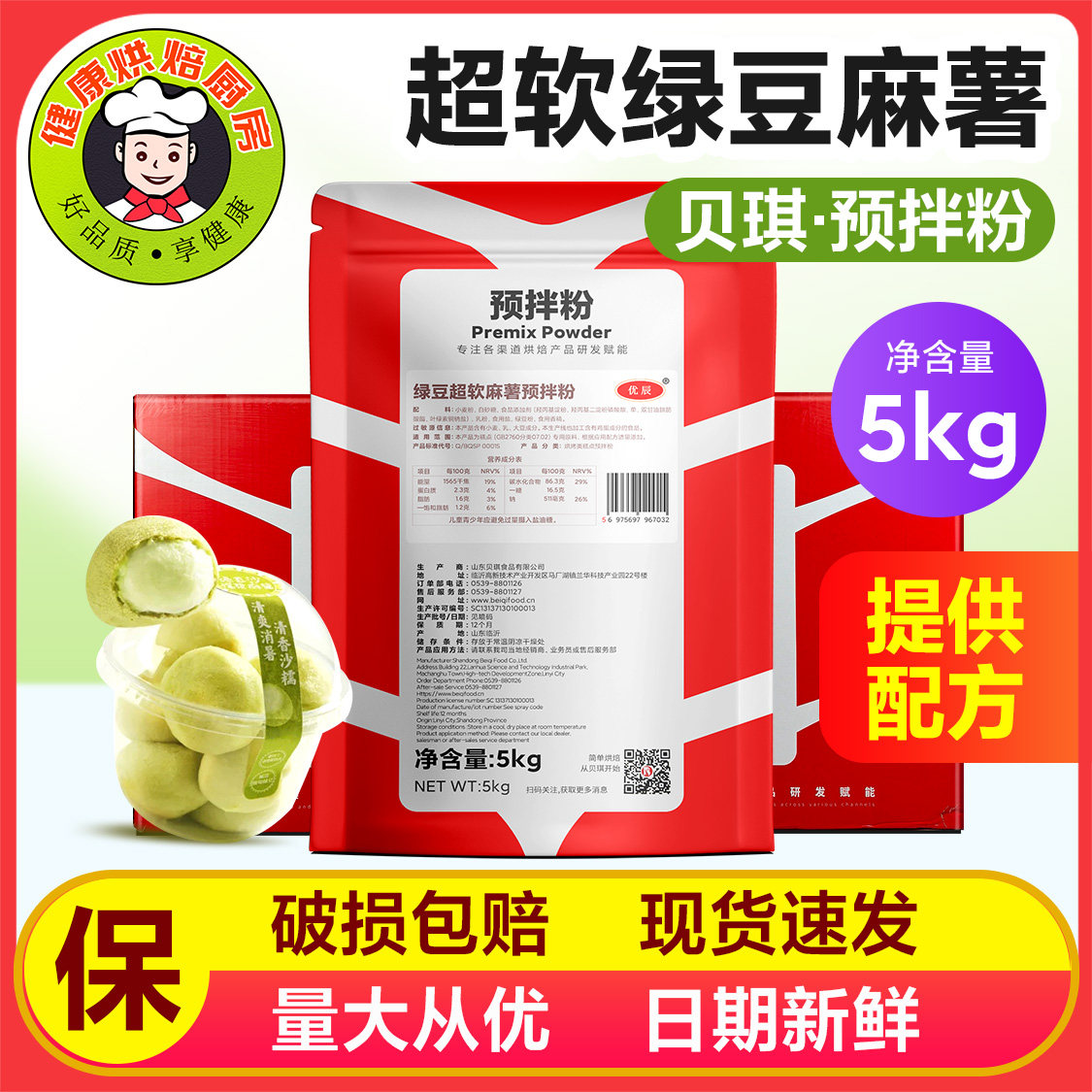 贝琪绿豆超软麻薯预拌粉商用烘焙糕点绿豆味麻薯5kg/袋 送配方