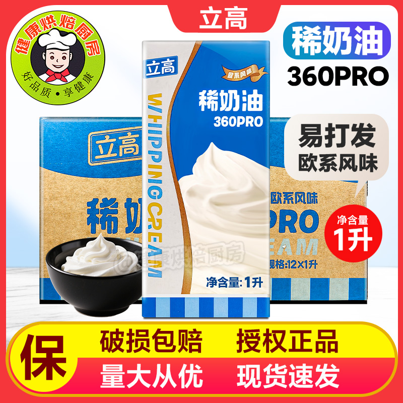 立高稀奶油立高稀奶油