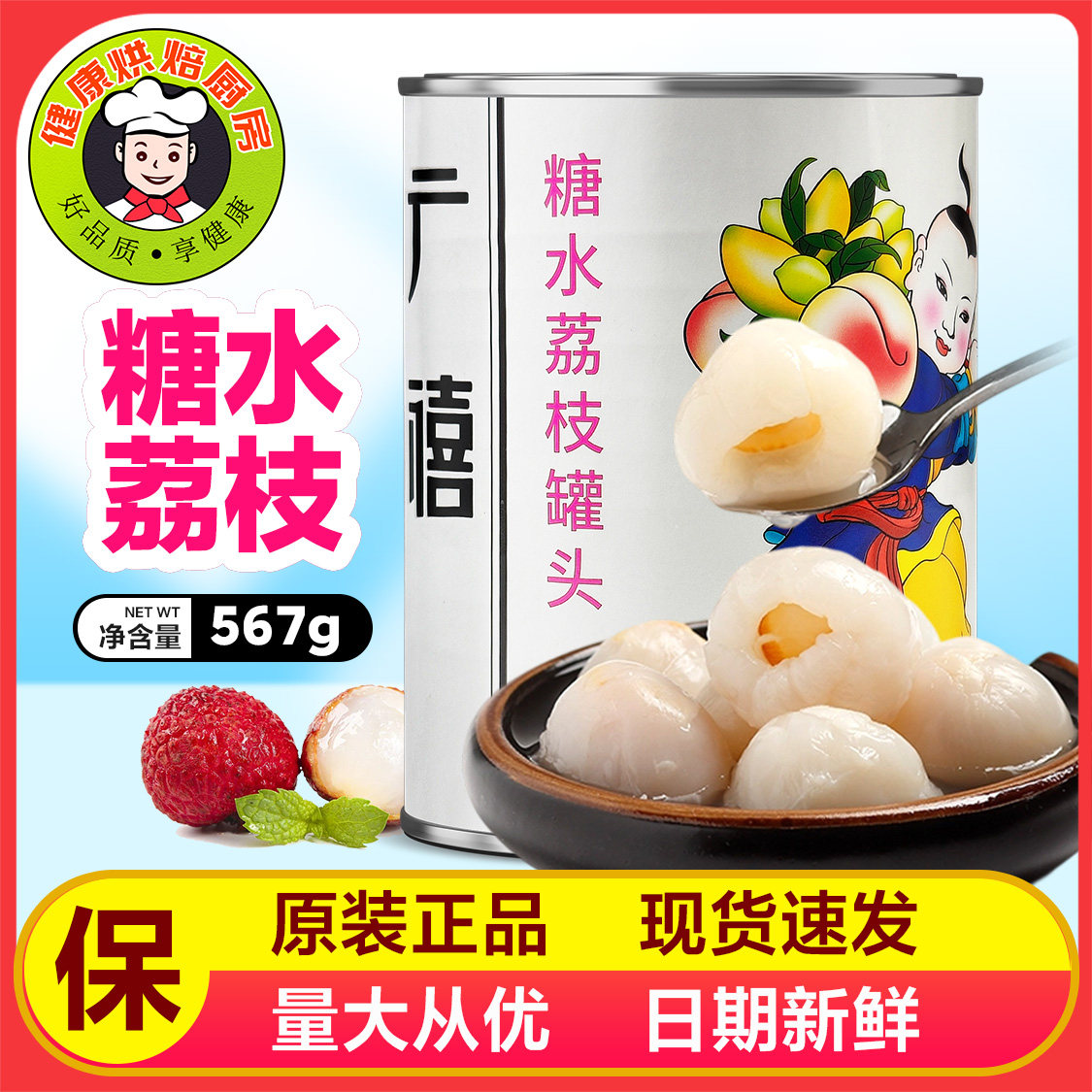 广禧糖水荔枝罐头567g荔枝果肉颗粒新鲜奶茶烘焙店专用
