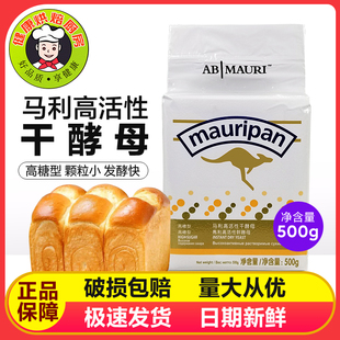 英联马利干酵母500g原装 馒头包子面包活性即发发酵粉专用烘焙原料