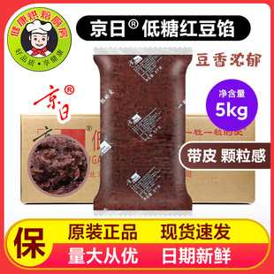 京日低糖红豆馅带皮日式红豆面包烘焙蛋黄酥水性红豆馅料5kg/包