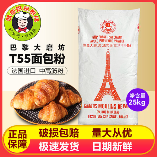法国原装进口巴黎t55面粉面包粉