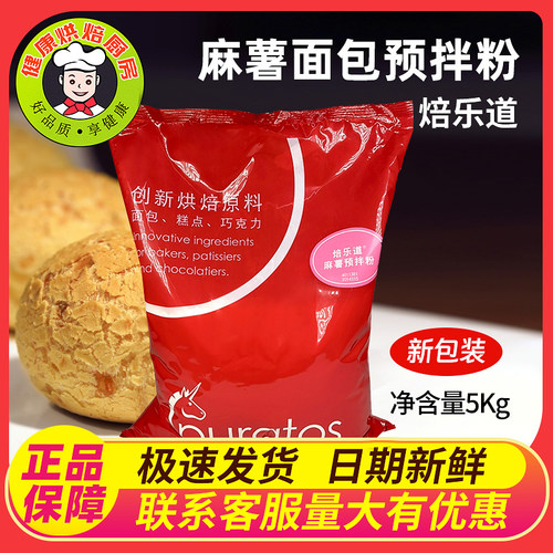 焙乐道麻薯面包预拌粉5kg Q弹原味原装 - 封面