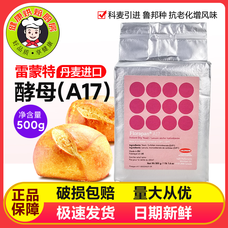 酵母粉升级版雷蒙特500g科麦包邮