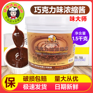味大师巧克力味浓缩酱巧克力拉线膏软膏蛋糕写字西餐划盘1.5KG