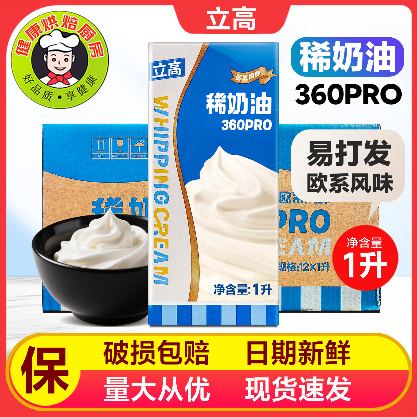 立高稀奶油立高稀奶油图片