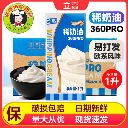 立高稀奶油立高稀奶油