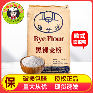 碾子坊黑裸麦粉 黑麦面粉 烘培专用面粉 欧式面包粉 500g散称