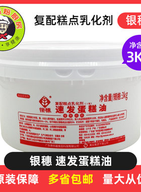银穗速发蛋糕油sp起泡剂海绵蛋糕练习裱花奶油3kg原装多省 包邮